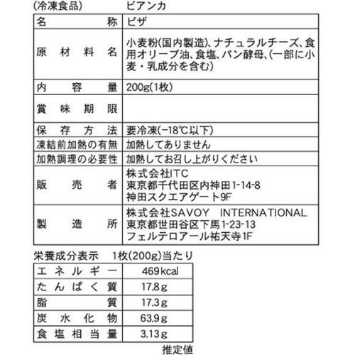 SAVOY ビアンカ【冷凍】 200g(1枚)