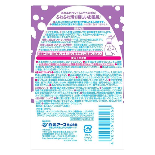 白元アース あわあわランド ぶどうの香り 300mL