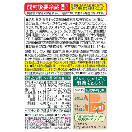 カゴメ 野菜生活グリーンサラダ 720ml