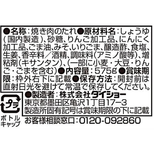ダイショー 焼肉通り にんにくしょうゆ味 575g