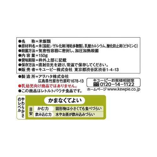 キユーピー やさしい献立 なめらかごはん 150g