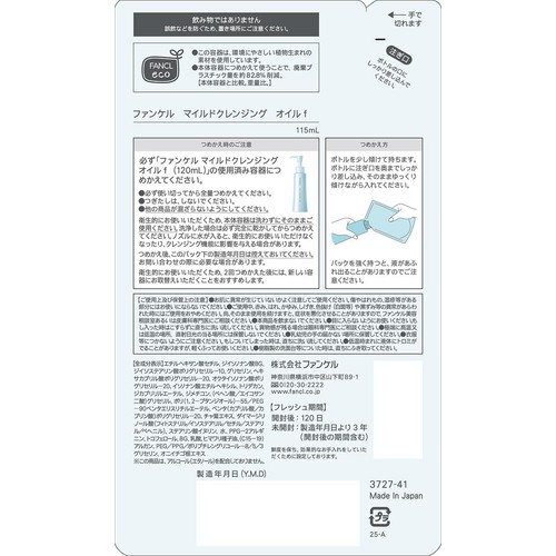 ファンケル マイルドクレンジングオイル つめかえ用 115mL