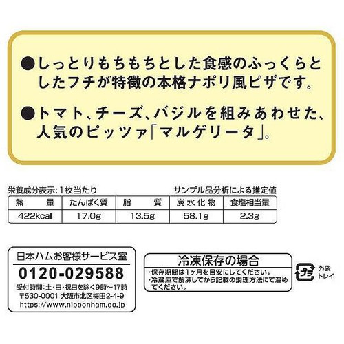 日本ハム マルゲリータ 1枚