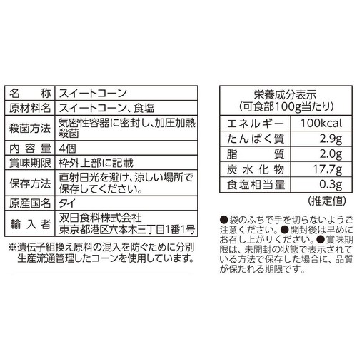 タイ産 スイートコーン カット 4個入 300g