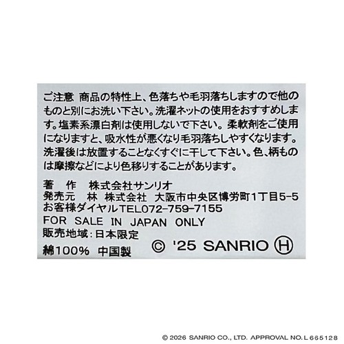 マイメロディ x クロミ おりこうタオル スクールベーシック 約34 x 35cm