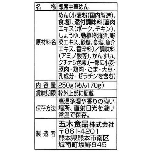 五木食品 火の国熊本とんこつラーメン 250g