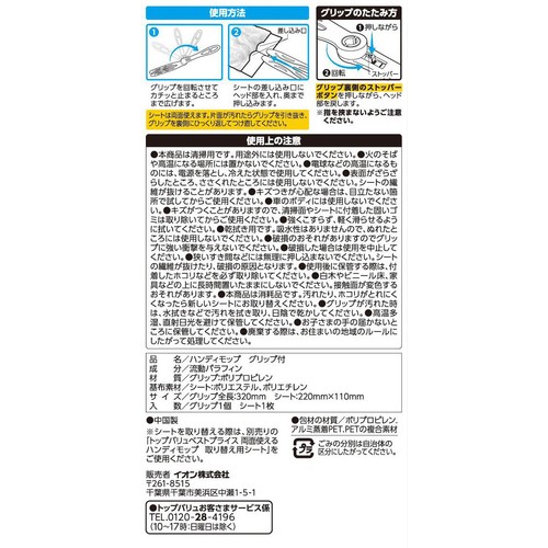 ハンディモップ 本体 1個 トップバリュベストプライス