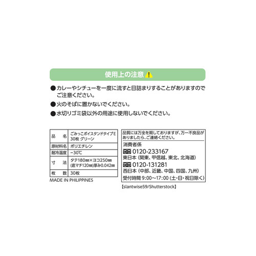 ネクスタ 自立型水切りゴミ袋 スタンドタイプEグリーン 30枚