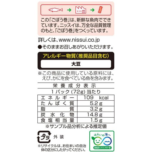 ニッスイ おでん日和 ごぼう巻 3個入 (72g)