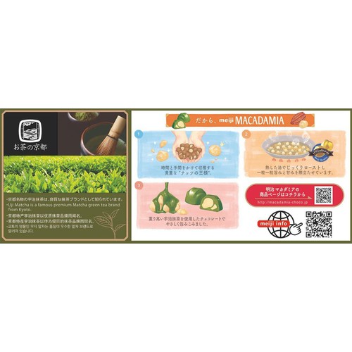 明治 マカダミアチョコレート 抹茶 ビッグパック 112g