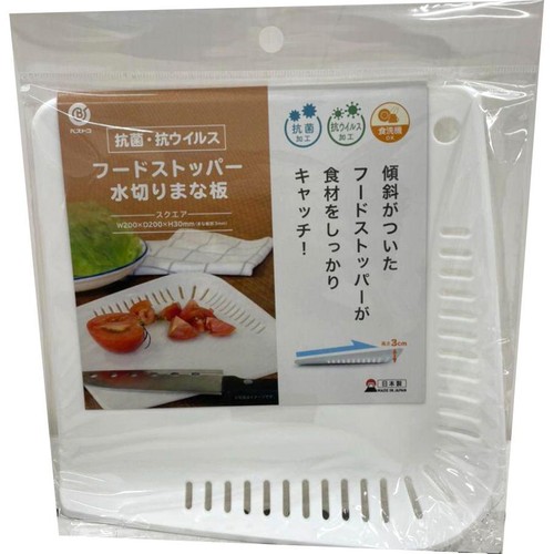 ベストコ 抗菌・抗ウイルス フードストッパー水切りまな板 食洗機OK 日本製 スクエア ホワイト
