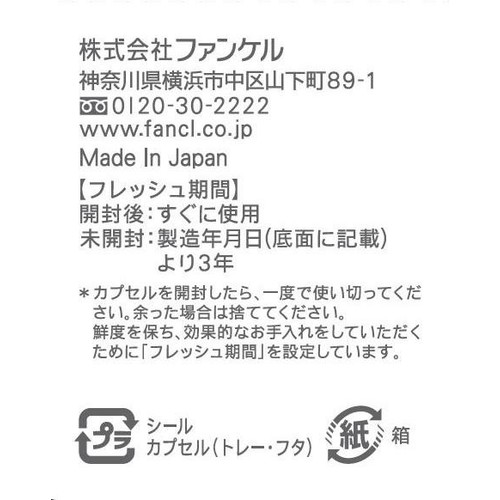 ファンケル ディープクリア 洗顔パウダー 30個