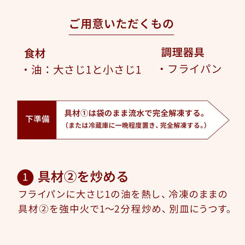 【冷凍】ミールキット 豚肉とじゃが芋の中華炒め 2人前