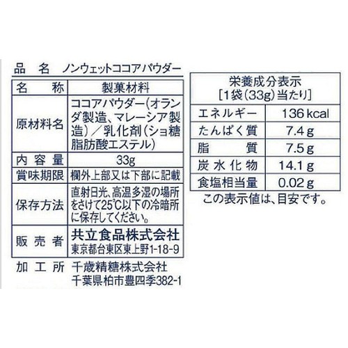 共立食品 ノンウェットココアパウダー 33g