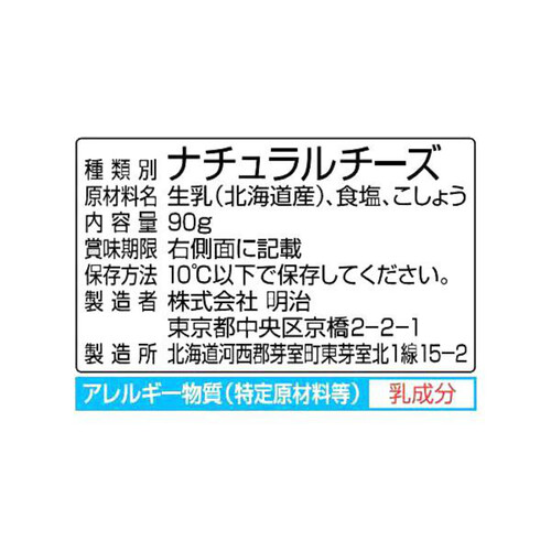 明治 北海道十勝カマンベールチーズ ブラックペッパー入り 切れてるタイプ 90g