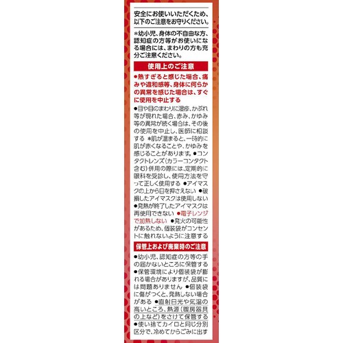 花王 めぐりズム 蒸気めぐるアイマスク 金木犀の香り 5枚入