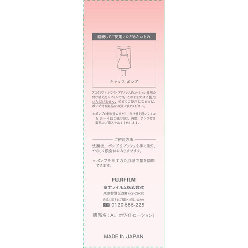 アスタリフト ホワイト アドバンスドローション レフィル 130mL Green