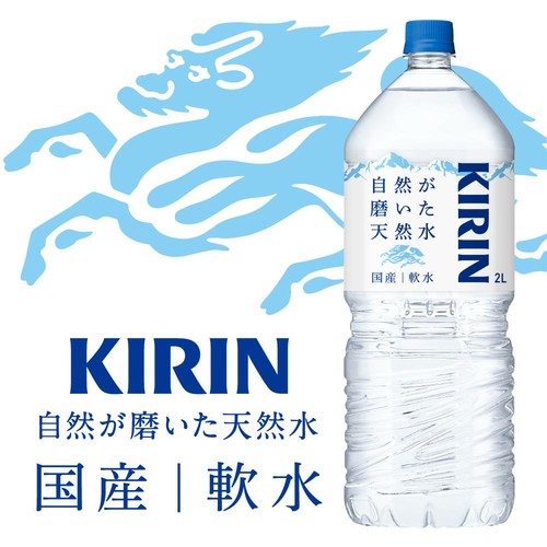 キリン 自然が磨いた天然水 1ケース 2000ml x 6本