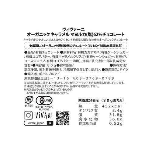 ヴィヴァーニ オーガニック キャラメル マヨルカ(塩)チョコレート 80g