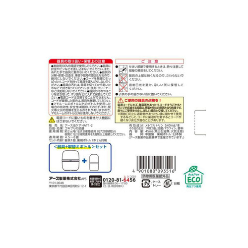 アース製薬 マモルーム ゴキブリ用 プラグ式 虫よけ  2カ月用セット