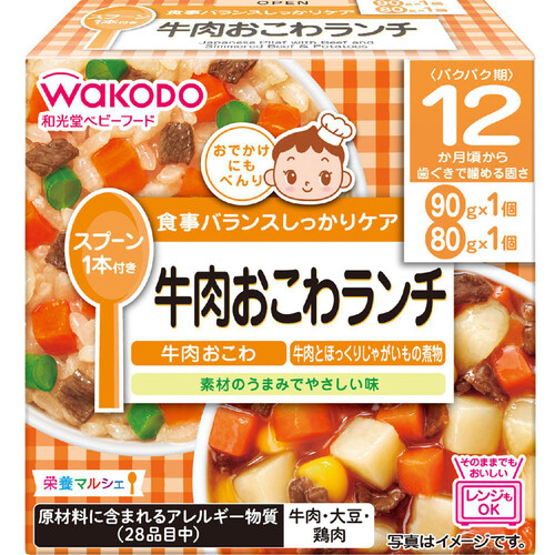 和光堂 栄養マルシェ 牛肉おこわランチ 12ヶ月～ 90g + 80g