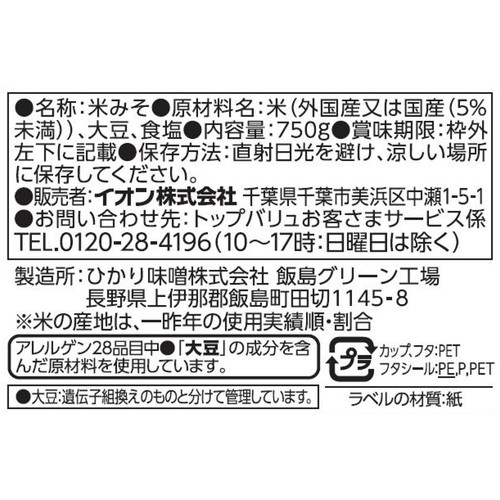 減塩米こうじ味噌 750g トップバリュ