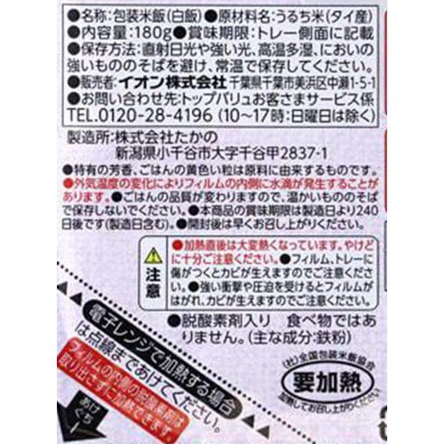 おうちで楽しむカフェごはん ジャスミンライス(香り米) 180g トップバリュ