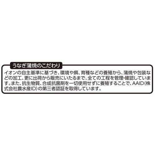 鹿児島県産うなぎ蒲焼切身 1食分(60g) トップバリュ グリーンアイ