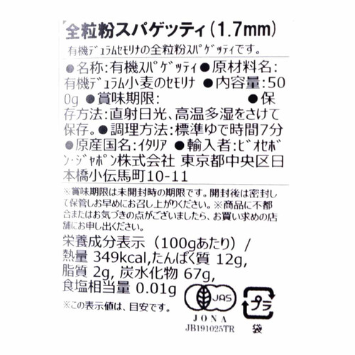 リスコッサ オーガニック 全粒粉スパゲティ 1.7mm 500g