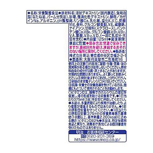 明治 メイバランス ArgMiniカップ ミルク味 125ml