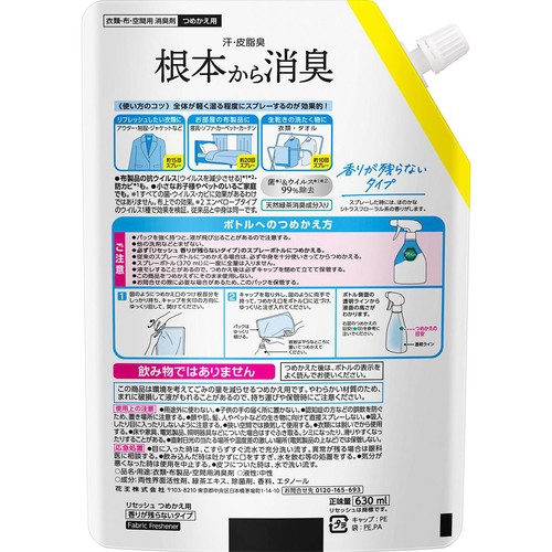 花王 リセッシュ 香りが残らないタイプ つめかえ用 630ml