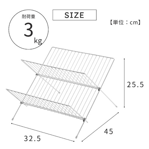 折りたたみ水切りラック  幅32.5 x 高さ25.5cm