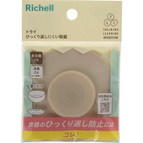 リッチェル トライ　ひっくり返しにくい 吸盤