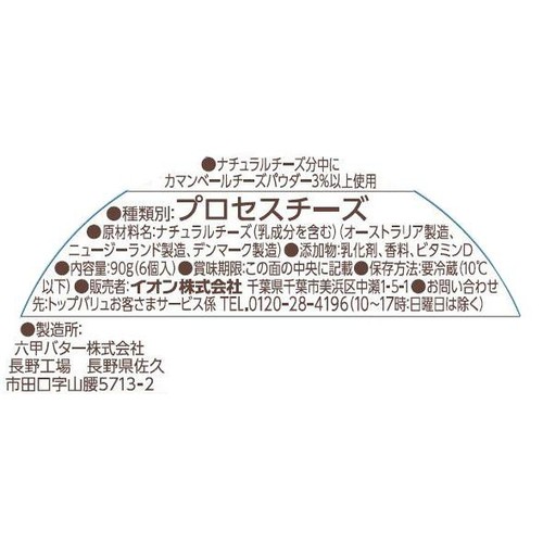 6Pチーズ カマンベール入り 90g トップバリュベストプライス