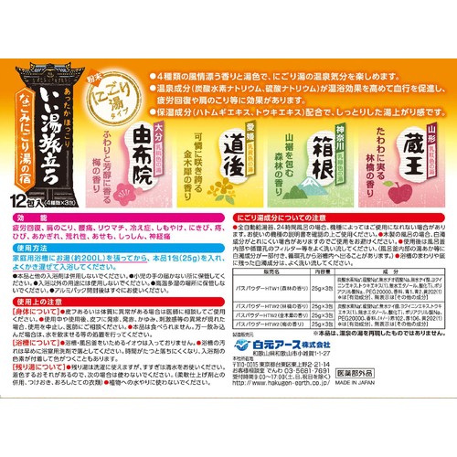 白元アース いい湯旅立ち なごみにごり湯の宿 12包入(4種類 x 3包)