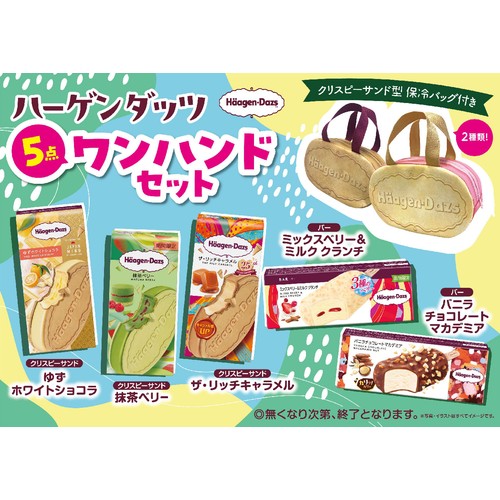 ハーゲンダッツ ワンハンドセット2026 5個入 Green Beans | グリーン