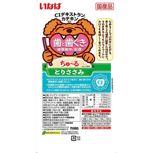 【ペット用】 いなばペットフード ちゅーる 歯と歯ぐきの健康維持に配慮 とりささみ 14g x 4本
