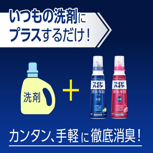 花王 ワイドハイター クリアヒーロー 消臭ジェル フレッシュフローラルの香り 本体 570ml