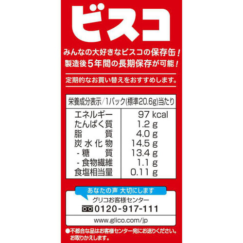 江崎グリコ ビスコ 保存缶 30枚入