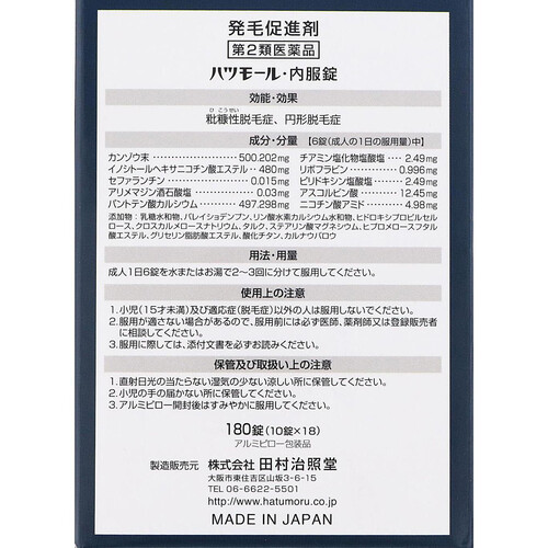 楽天市場】【第2類医薬品】のむ発毛促進剤 ハツモール内服錠 180