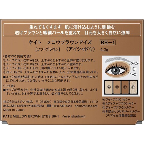 ケイト メロウブラウンアイズBR−1 ソフトブラウン