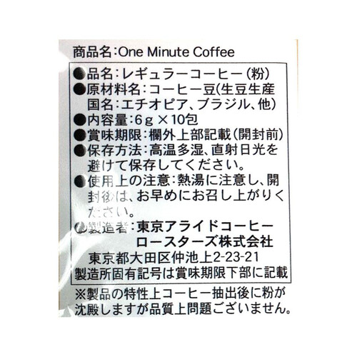 高根珈琲 One Minute Coffeeプレミアムモカブレンド 10袋入