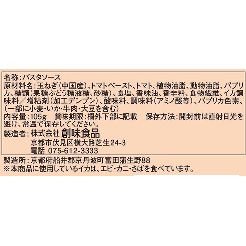 創味食品 ハコネーゼ アラビアータ 1人前(105g)