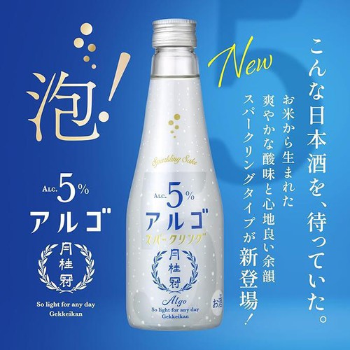 【京都府/5%】 月桂冠 アルゴスパークリング  250ml