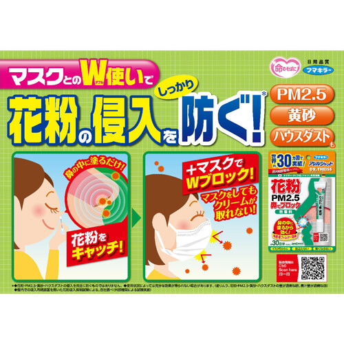 フマキラー アレルシャット 花粉鼻でブロック 無香料 約30日分 1個