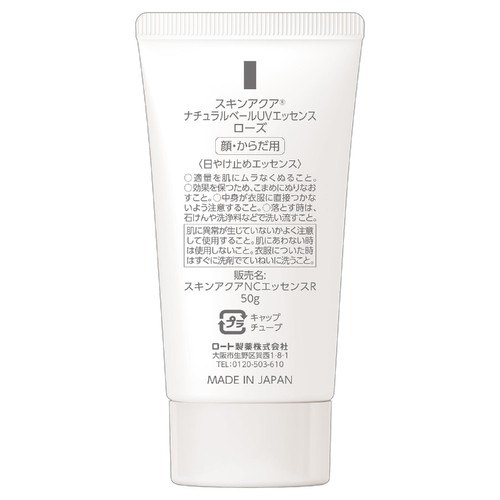 スキンアクア ナチュラルベールUVエッセンス ローズ 50g
