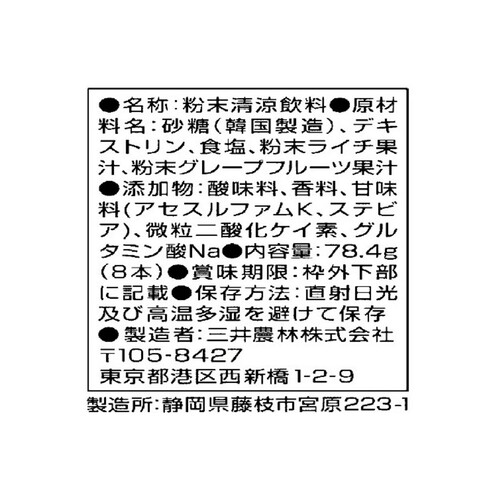 日東紅茶 塩とライチ 8本入