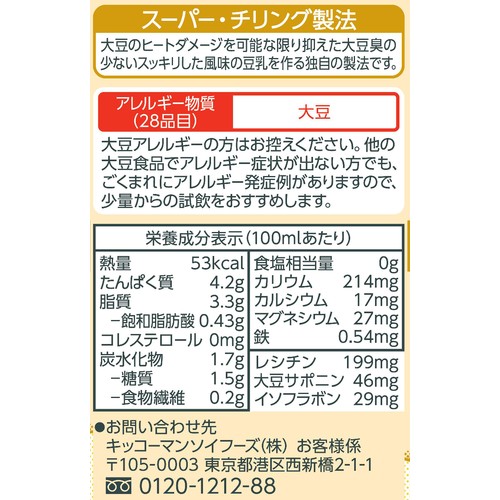 キッコ−マン おいしい無調整豆乳 1000ml