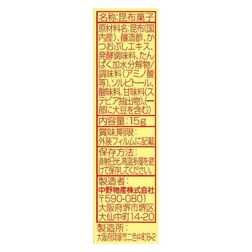 中野物産 都こんぶ 15g