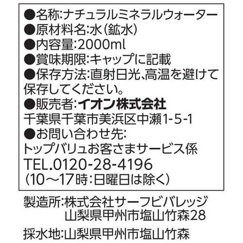 fun fun smile 赤ちゃんの天然水 1ケース 2000ml x 6本 トップバリュ